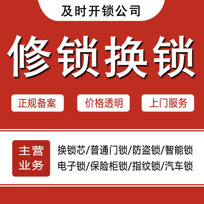 张家口蔚县24小时上门 [开锁换锁修锁] 防盗门·保险柜·汽车锁